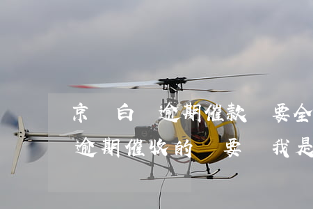 京東白條逾期催款說要全部還完-京東白條逾期催收的來要錢,我是給他嗎