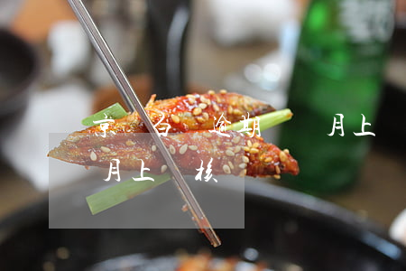 京東白條逾期兩個月上門(京東白條逾期兩個月上門核實)
