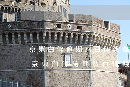 京東白條逾期八百塊錢會(huì)上門嗎（京東白條逾期八百塊錢會(huì)上門嗎）