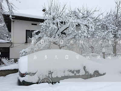 京東白條逾期可以去掉罰息嗎 京東逾期還清后,多久還可以使用白條
