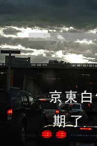 京東白條逾期后北京通州(京東白條不小心逾期了)