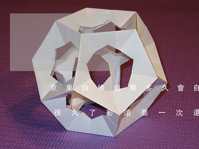 京東白條逾期多久會自動還款(京東白條逾期很久了必須要一次還清嘛)