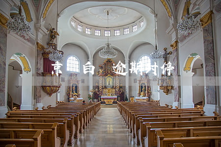 京東白條逾期封停