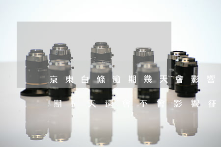 京東白條逾期幾天會影響征信嗎(京東白條逾期1天還會不會影響征信記錄)