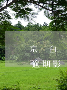 京東白條逾期影響信用卡申請嗎-京東白條逾期影響信用卡申請嗎