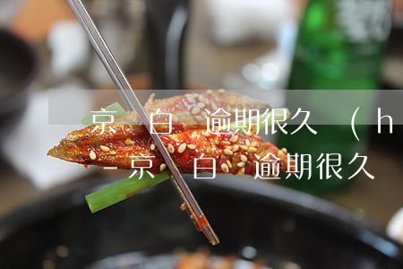 京東白條逾期很久會(huì)上黑名單嗎-京東白條逾期很久會(huì)上黑名單嗎知乎