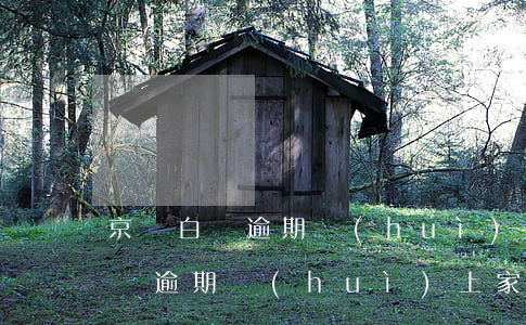 京東白條逾期會(huì)上家里嗎(京東白條逾期會(huì)上家里嗎)