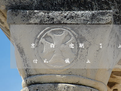 京東白條逾期還了會上門嗎-京東白條逾期什么時候會上門
