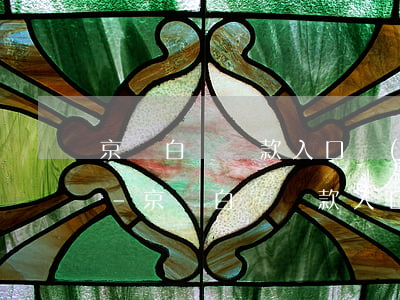 京東白條還款入口沒(méi)有了怎么辦-京東白條還款入口沒(méi)有了怎么辦啊