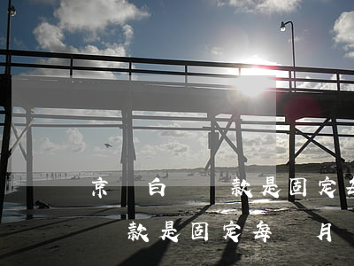京東白條還款是固定每個月還嗎-京東白條還款是固定每個月還嗎