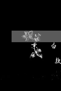 京東白條還款還的是本金還是利息-京東白條還款還的是本金還是利息啊
