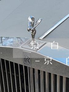 京東白條金條逾期多久會被凍結(jié)-京東白條金條逾期多久會被凍結(jié)銀行卡