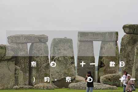 京東白條雙十一還款日為何是當(dāng)月-京東白條雙十一還款日為何是當(dāng)月的