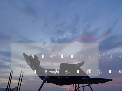 京東知識產(chǎn)權(quán)投訴逾期未處理(京東知識產(chǎn)權(quán)投訴逾期未處理)