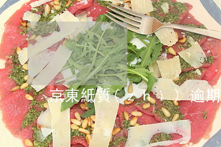 京東紙質(zhì)逾期通知函