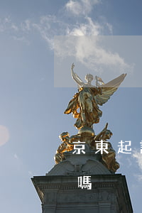 京東起訴化妝品 京東起訴會(huì)判刑嗎