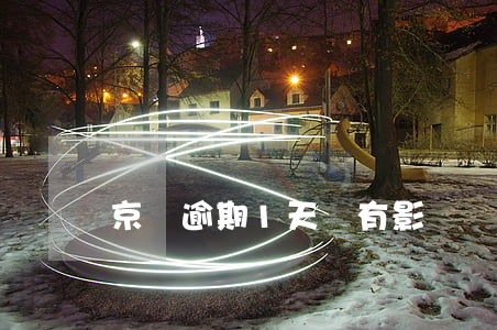 京東逾期1天會有影響嗎(京東逾期幾個小時)