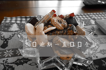 京東逾期一直說還全款