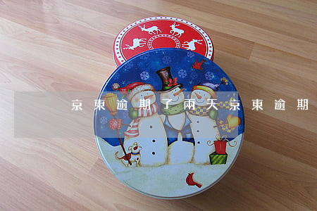 京東逾期了兩天(京東逾期了兩天有影響嗎)
