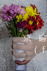 京東逾期了發(fā)短信威脅(京東逾期了發(fā)短信威脅)