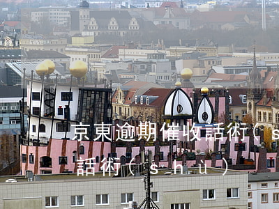 京東逾期催收話術(shù)(京東白條催收話術(shù))