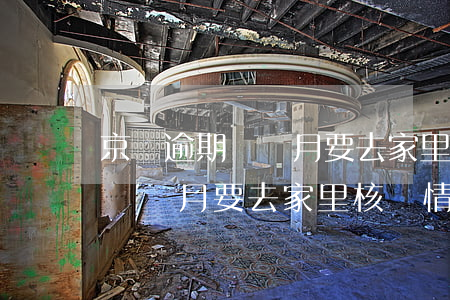 京東逾期兩個月要去家里核實情況 京東逾期兩個月要去家里核實情況