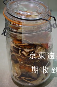 京東逾期收到律師函沒錢還怎么辦-京東逾期收到律師函沒錢還怎么辦呢