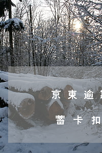 京東逾期是否會(huì)從儲(chǔ)蓄卡扣款(京東突然扣款)