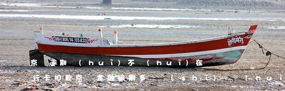 京東逾期會(huì)不會(huì)在銀行卡扣款(京東金融逾期多長時(shí)間會(huì)凍結(jié)銀行卡)