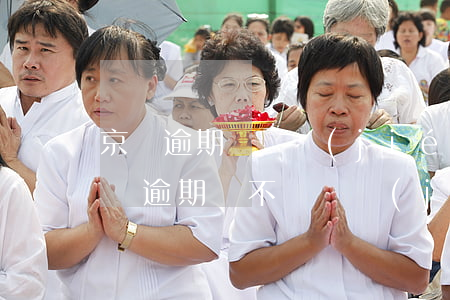 京東逾期會凍結(jié)微信支付嗎-京東逾期會不會凍結(jié)微信或者支付寶賬戶