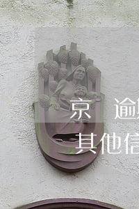 京東逾期會封信用卡嗎 京東金融逾期會影響其他信用卡嗎