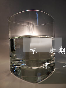 京東逾期有上過(guò)門(mén)的嗎(京東逾期半年五千多說(shuō)上門(mén)真的假的?)