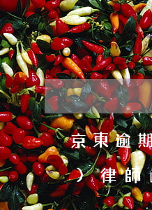 京東逾期發(fā)短信通告說會發(fā)律師函(京東發(fā)短信律師函是真的嗎)