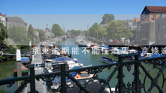 京東逾期能不能住酒店-京條逾期可以住酒店嗎