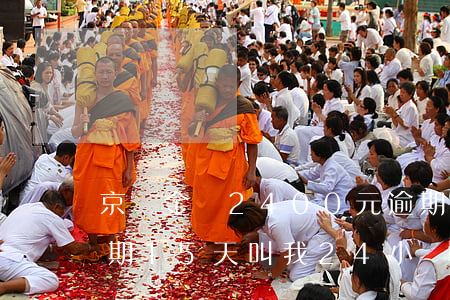京東金條2400元逾期15天(京東金條逾期15天叫我24小時(shí)還,要不就起訴我)