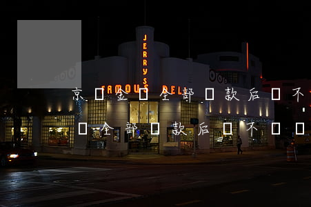 京東金條全部還款后會不會漲額度-京東金條全部還款后會不會漲額度了