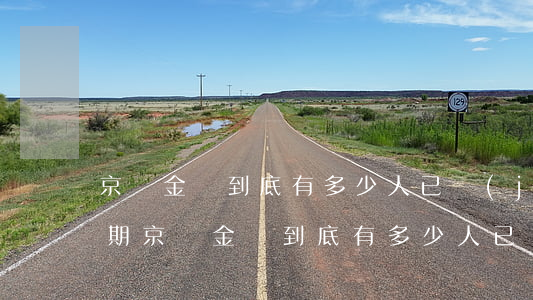 京東金條到底有多少人已經(jīng)逾期（京東金條到底有多少人已經(jīng)逾期）
