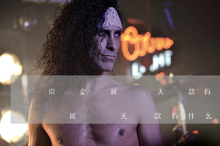 京東金條延遲兩天還款有什么影響-京東金條延遲兩天還款有什么影響嗎