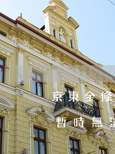京東金條暫時無法提供延遲還款-京東金條暫時無法提供延遲還款怎么辦