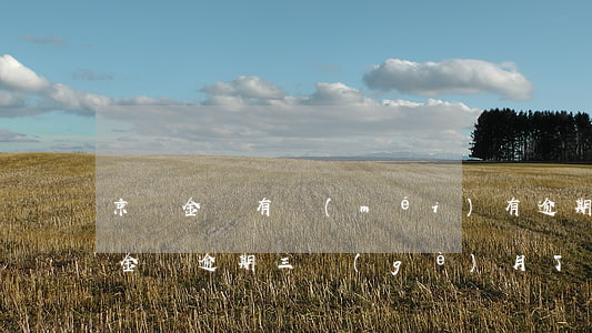 京東金條有沒(méi)有逾期三年的(京東金條逾期三個(gè)月了會(huì)有什么后果?)