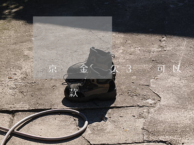 京東金條欠3萬可以貸款買車嗎(金條欠款能貸款買車嗎)