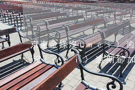 京東金條沒(méi)逾期卻加錢(京東金條沒(méi)逾期卻加錢)