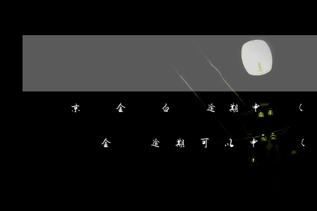 京東金條白條逾期申請(qǐng)減免 京東金條逾期可以申請(qǐng)多少金額減免