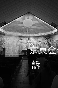 京東金條通州法院起訴 京東金條通州法院起訴