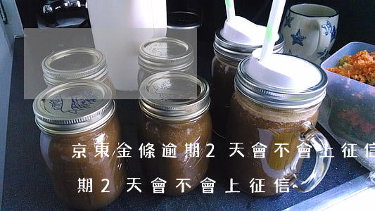 京東金條逾期2天會不會上征信(京東金條逾期2天會不會上征信)