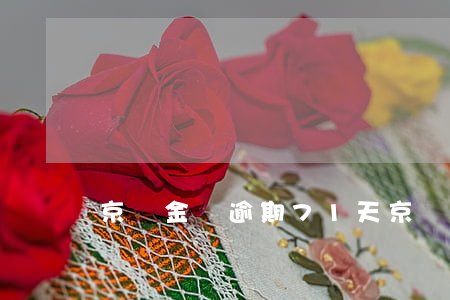 京東金條逾期71天(京東金條逾期71天)