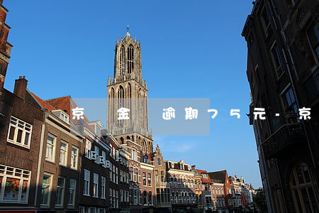 京東金條逾期75元-京東金條逾期75元