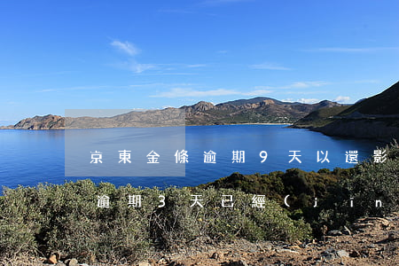 京東金條逾期9天以還影響征信嘛 京東金條逾期3天,已經(jīng)還了,會(huì)不會(huì)上征信