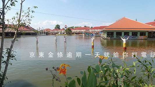 京東金條逾期一天就給你打電話-