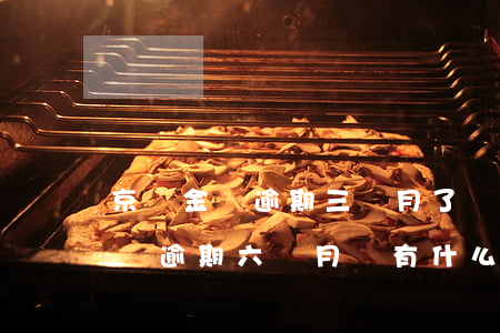 京東金條逾期三個月了會有什么后果?（京東金條逾期六個月會有什么后果）